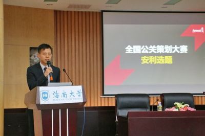 智慧碰撞 未来可期——第五届中国大学生公共关系策划大赛巡临海大