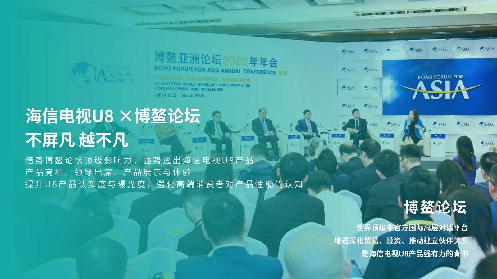 2024海信视像产品公关年度传播策划方案