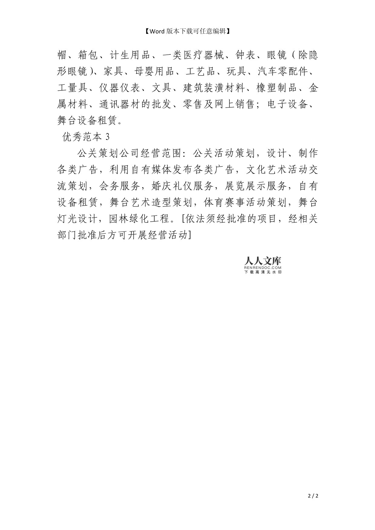 公关策划经营范围3篇