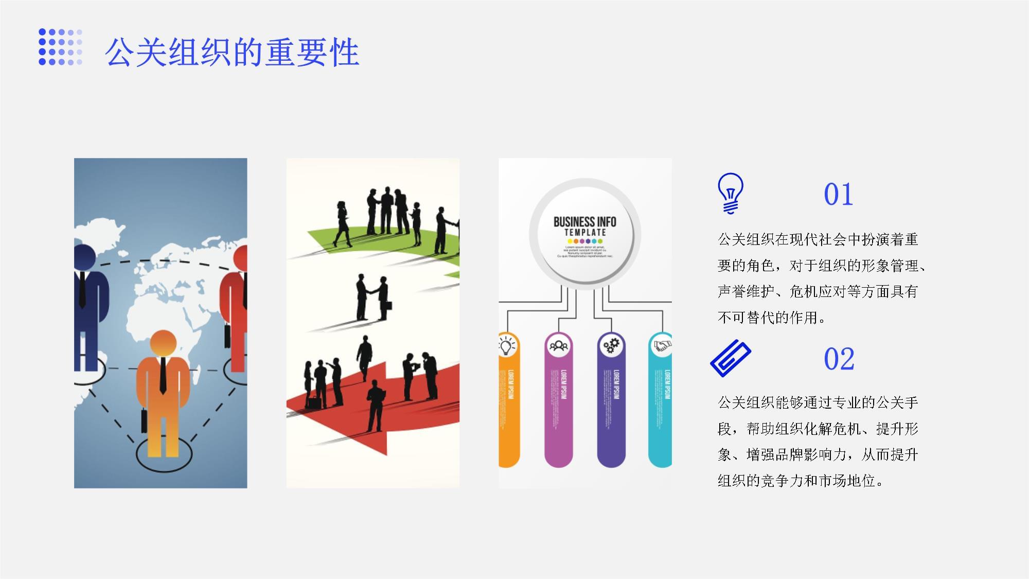 公关组织策划方案